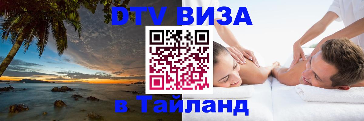 Цены на DTV визу в Таиланд — пакеты услуг, достаточно даже паспорта - Тайбэй  05.10.2025 